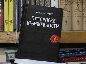 Где су границе српске књижевности – један од одговора даје књига Јована Деретића