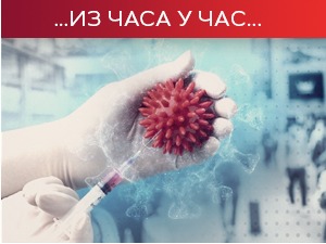 Преминуло још 15 особа, нових 3.257 случајева заразе