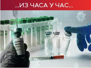 Поштовање мера се не сме заборавити без обзира на значај вакцинације, лекари на измаку снага