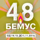 48. Бемус - Свечано отварањe, 2. део
