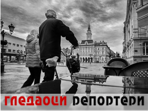 Гледаоци репортери (17. март 2021)