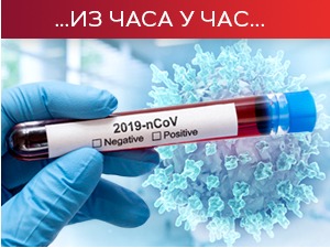 Преминуло 36 особа, нових 5.475 случајева заразе коронавирусом – стигло још 100.000 доза вакцине "спутњик"