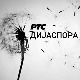 Медијска мрежа српске дијаспоре: Спона