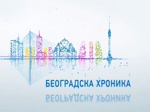 Београдска хроника