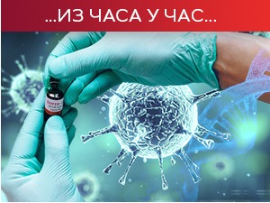 Струка упозорава - само комбинација вакцинације и заштите могу да зауставе епидемију