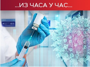 Епидемијска слика забрињава, расте број пацијената у болницама и на респираторима