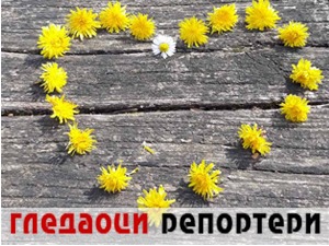 Гледаоци репортери (5. април 2021)