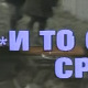 И то се зове срећа 