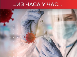 Епидемијска ситуација стабилнија, лекари апелују на опрез и поштовање мера