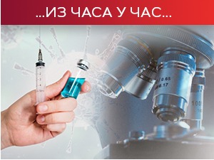 Наставља се имунизација - у болницама више од 5.800 људи