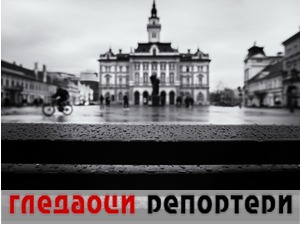 Гледаоци репортери (25. април 2021)