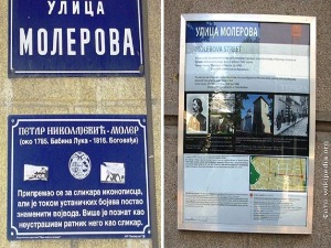 По коме је ваша улица добила име?