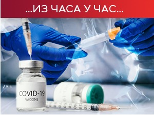 Преминуло 25 пацијената, коронавирусом заражено још 1.613 особа