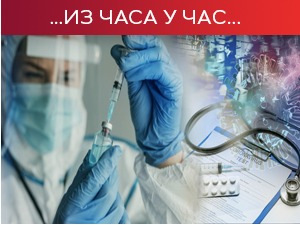 Епидемија коронавируса попушта, вакцинација и данас само за заказане