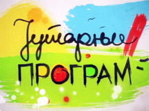 Јутарњи програм