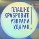 Плашко Храбровић узвраћа ударац!