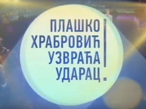 Плашко храбровић узвраћа ударац!