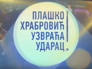 Плашко Храбровић узвраћа ударац!