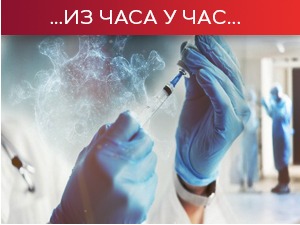 Борбу са ковидом изгубило 19 пацијената, коронавирусом заражене још 834 особe