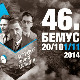 46. Бемус: Руски академски хор Глинка, 1. део