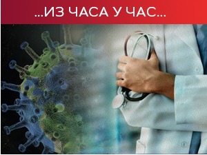 У болницама све мање оболелих од ковида, надлежни апелују на друштвену одговорност младих
