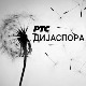  Медијска мрежа српске дијаспоре: Амерички сан