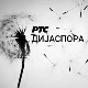 Има нека сјајна веза