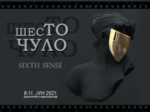 Шести фестивал музичког документарног филма Dok’n’Ritam