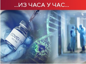 Преминуло 6 пацијената, коронавирус потврђен код 214 људи