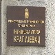 Крагујевчанка ножем убола бившег супруга