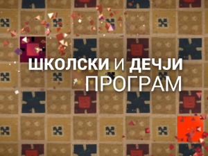 Ја, ми и други