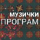 Светски дан музике: 22. Гитар арт фестивал - Дигитална револуција