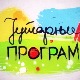 Јутарњи програм