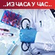 Преминуло још 5 пацијената, коронавирусом заражено још 76 особа