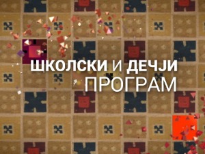 Школа за генијалце