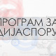Кроз Србију-Од Звијезде до Камене Горе вековима