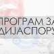 Мирис земље Ракитова