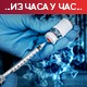 Епидемијска ситуација добра, вакцинацијом против делта соја
