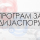 Кроз Србију: Цветне ливаде Рајца