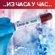 Преминуо још 1 пацијент, коронавирусом заражено 118 особа