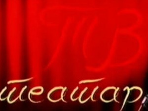 ТВ Театар: Деветстопетнаеста - Трагедија једног народа