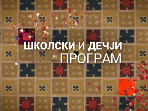 Школа за генијалце