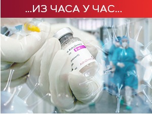 Болнице се све брже пуне – међу пацијентима претежно невакцинисани