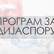 Кроз Србију: Традиција и успомене