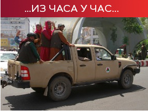 Председник Авганистана напустио земљу, талибани проглашавају исламски емират