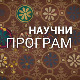 Наука 50: Ген