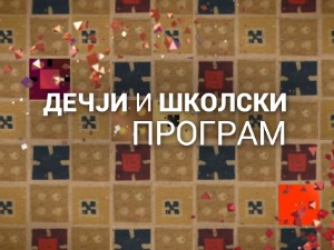 Школа за генијалце