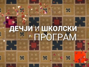 Школа за генијалце