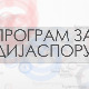Српски владари и владарке из доба Немањића: Краљ Радослав и краљица Ана ,2. део 