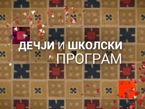 Школа за генијалце